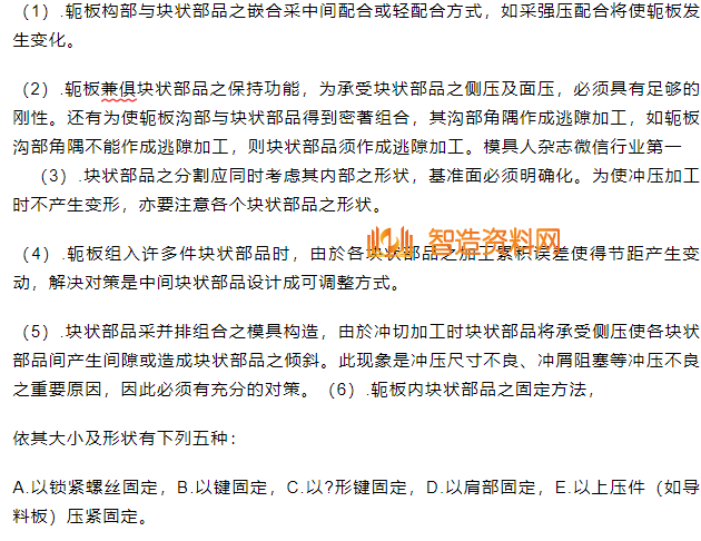 五金沖壓模具設計詳解(圖3)