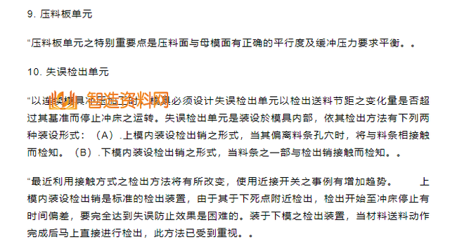 五金沖壓模具設計詳解(圖7)