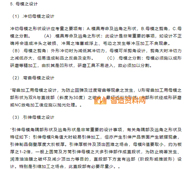 五金沖壓模具設計詳解(圖9)